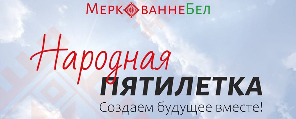 pyatiletka